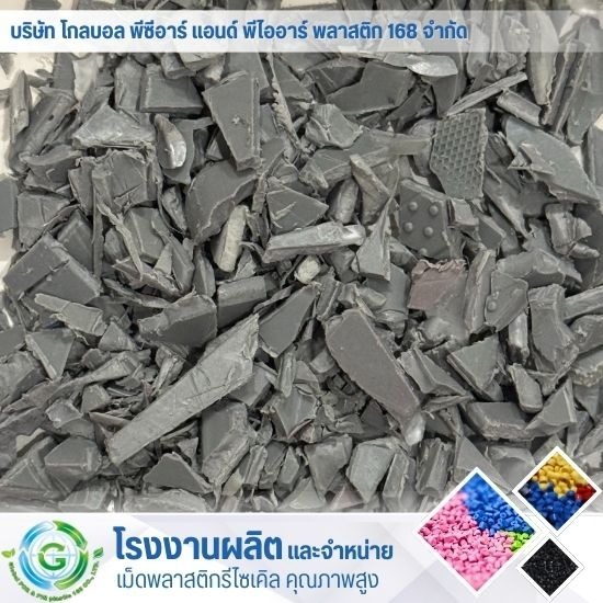 โรงงานหลอม พลาสติก โรงงานหลอม พลาสติก