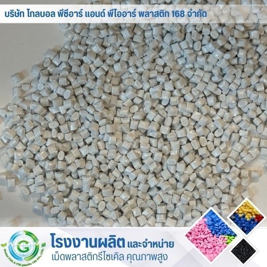 ซื้อ-ขายเม็ดพลาสติก ซื้อ-ขายเม็ดพลาสติก