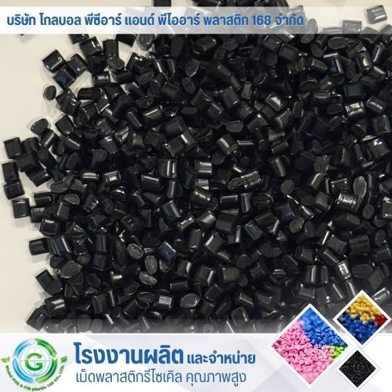 เม็ดพลาสติก ABS - โรงงานผลิต จำหน่ายเม็ดพลาสติก - Global PCR & PIR Plastic 168 เม็ดพลาสติก ABS - โรงงานผลิต จำหน่ายเม็ดพลาสติก - Global PCR & PIR Plastic 168