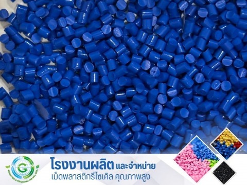 เม็ด PP น้ำเงิน