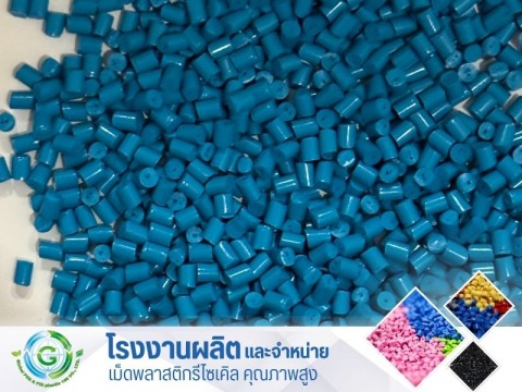 เม็ด PP ฟ้า