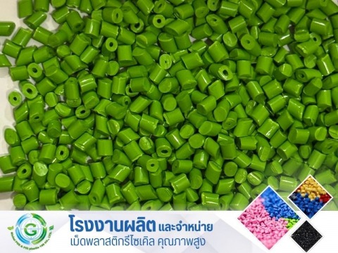 เม็ด PP เขียวอ่อน