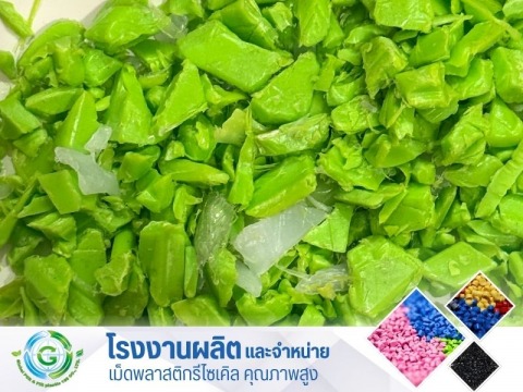 PP เขียวอ่อน