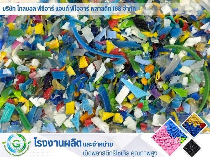 โรงงานขายส่ง เม็ดพลาสติก โรงงานขายส่ง เม็ดพลาสติก