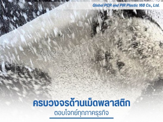 โรงงานจำหน่ายเม็ดพลาสติก