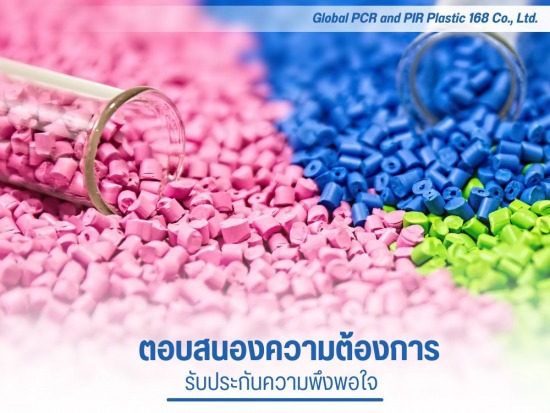 เม็ดพลาสติกคุณภาพสูง