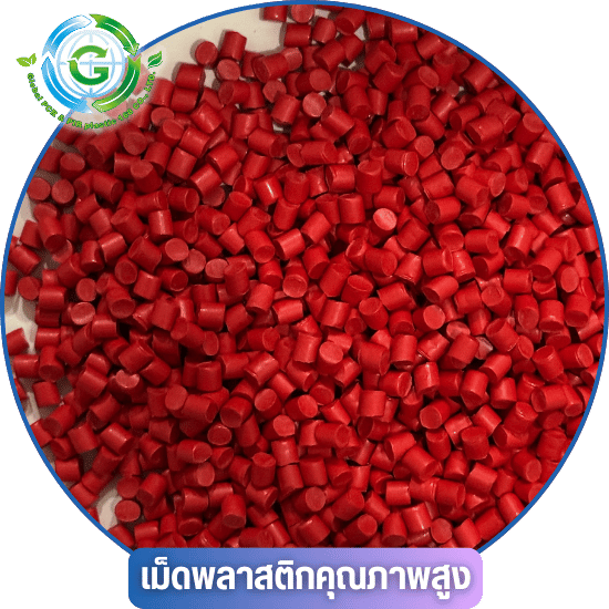 โรงหลอมเม็ดพลาสติก รีไซเคิล