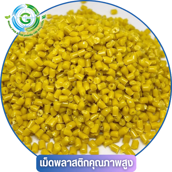 เม็ดพลาสติกเกรดอาหาร Food Grade