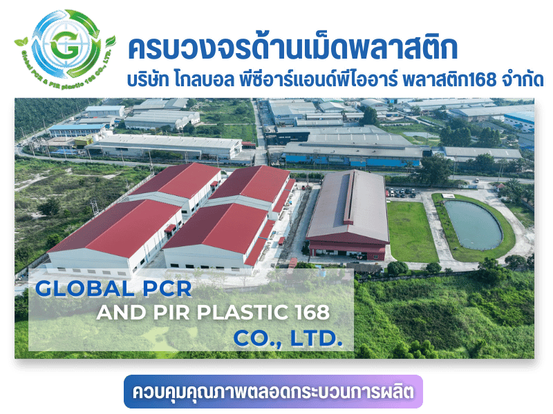 บริการผลิตและจำหน่ายเม็ดพลาสติกครบวงจร