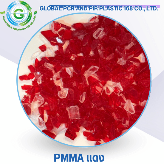 PMMA แดง