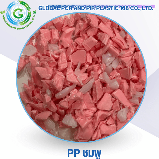 PP ชมพู PP ชมพู
