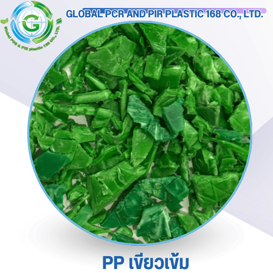 PP เขียวเข้ม