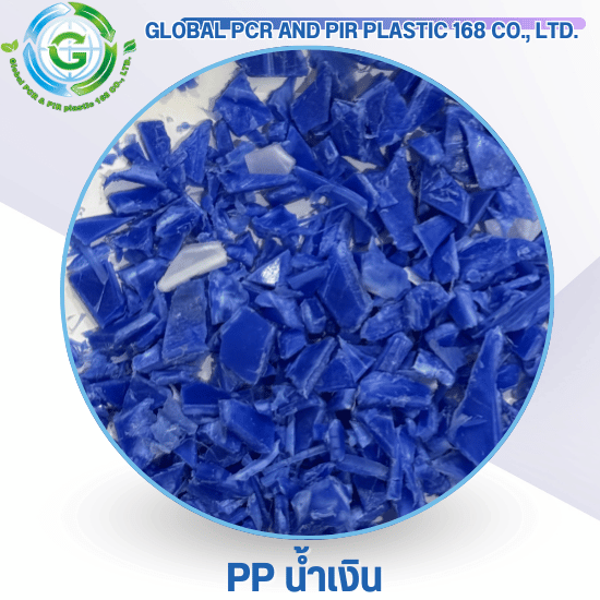 PP น้ำเงิน PP น้ำเงิน
