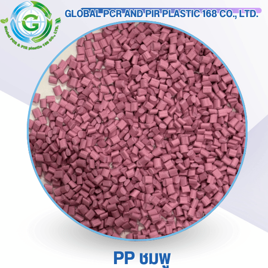 PP ชมพู