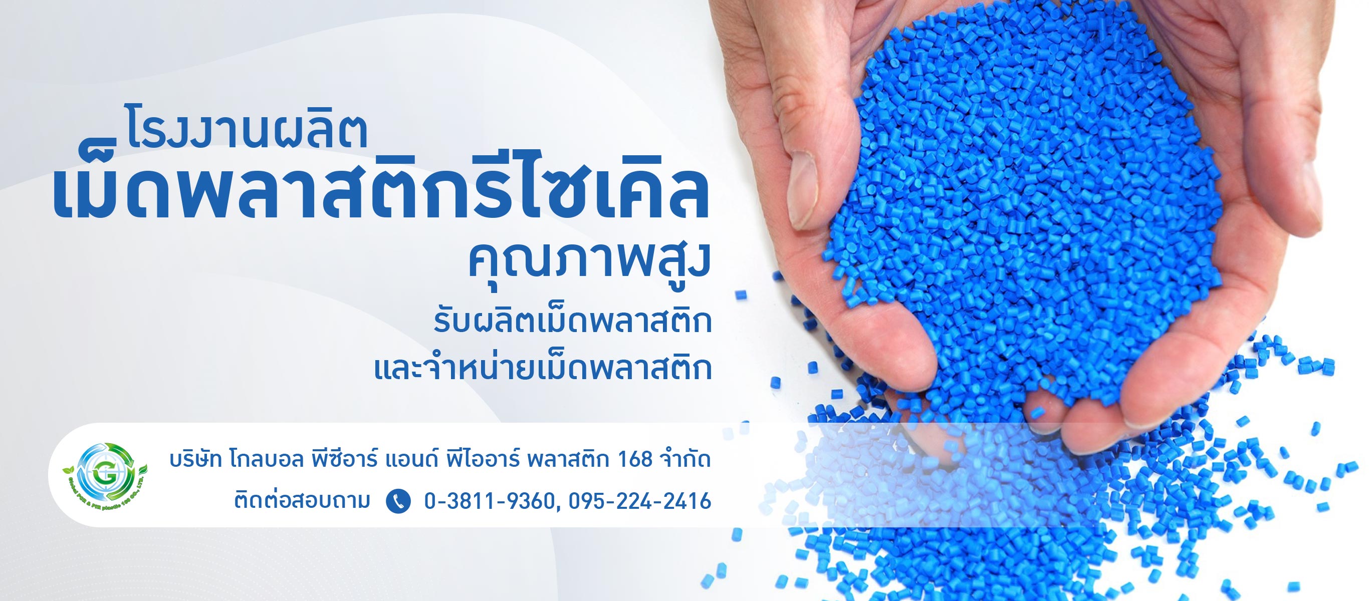 โรงงานผลิตเม็ดพลาสติกรีไซเคิล ชลบุรี