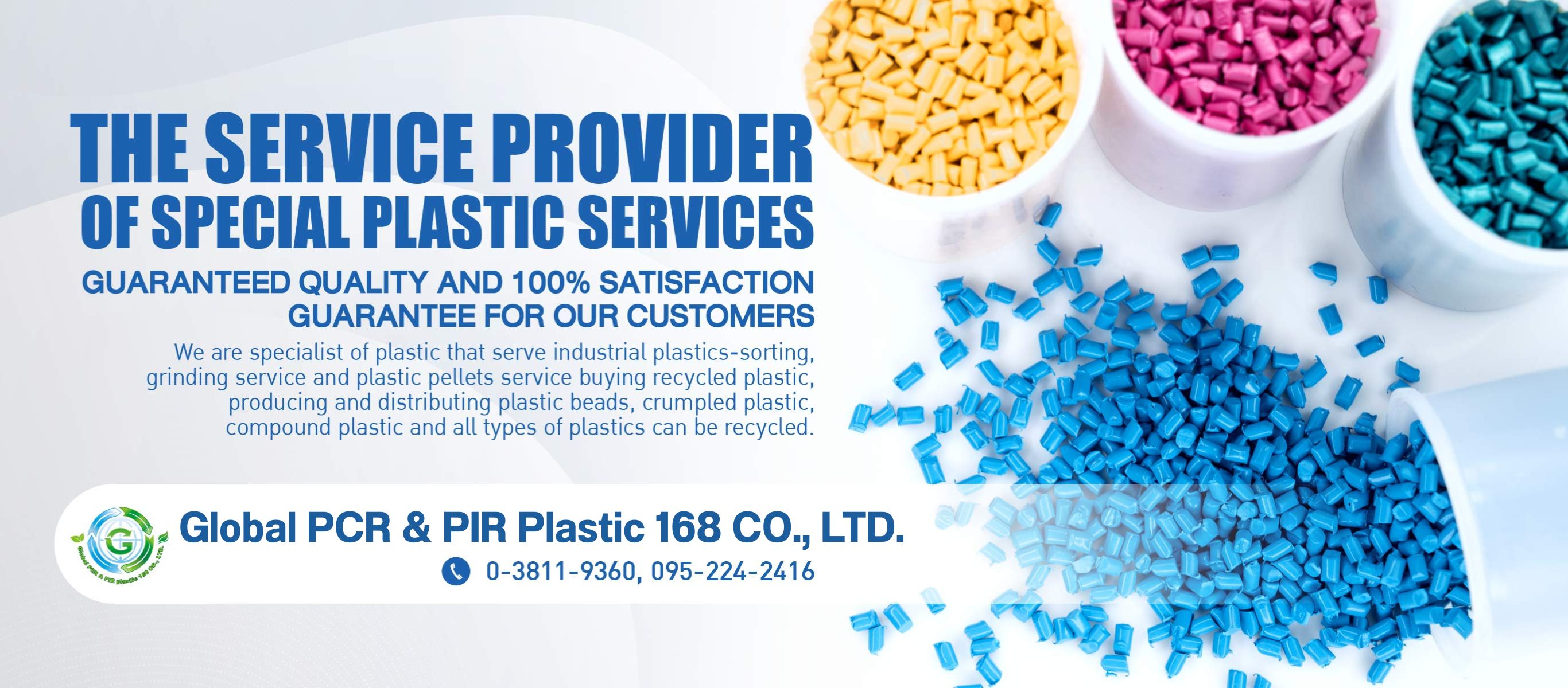 โรงงานเม็ดพลาสติก ชลบุรี